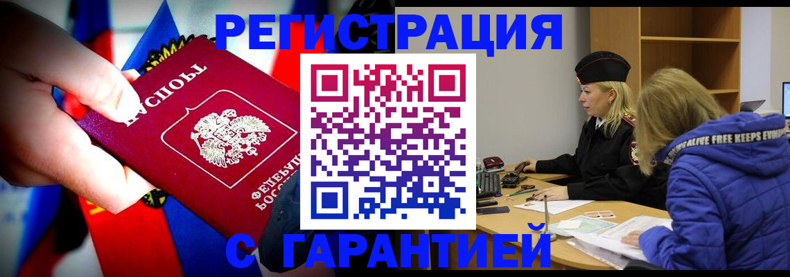 временная регистрация поиск в Омской области